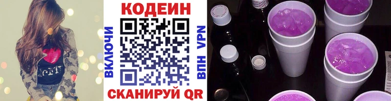 Codein Purple Drank  Купить закладки  Каменногорск 
